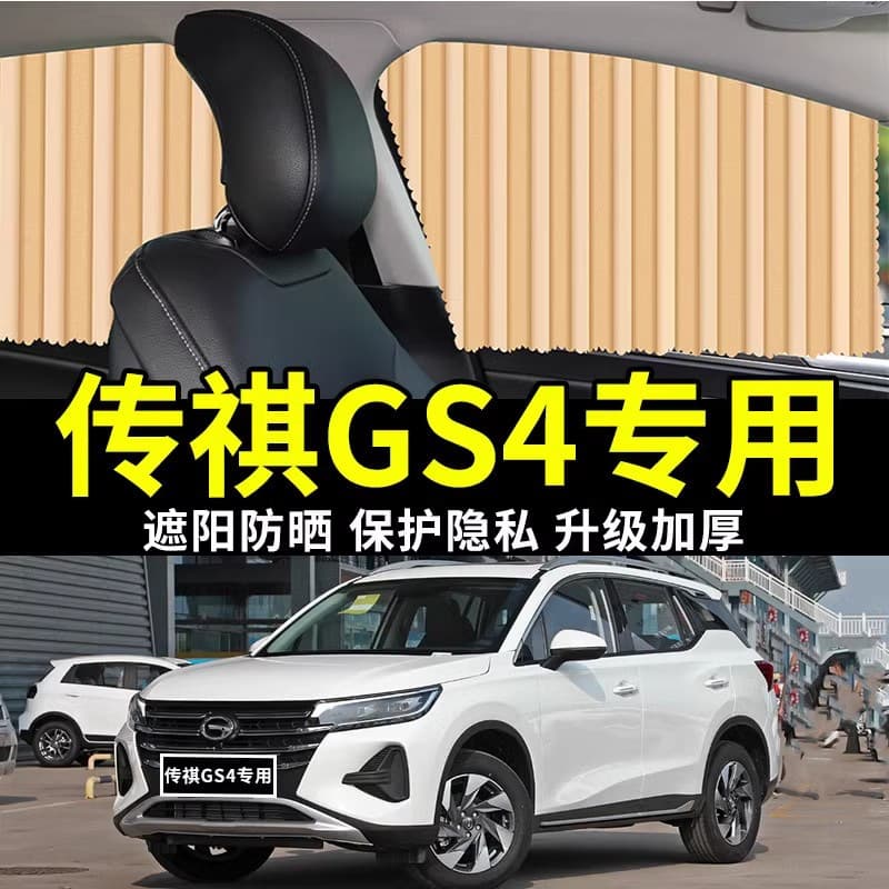 Compatible with GAC Trumpchi GS4 Plus/GS8/GA6/GS3/GA4/GA8 Yingbao Car Curtain Sunshade
