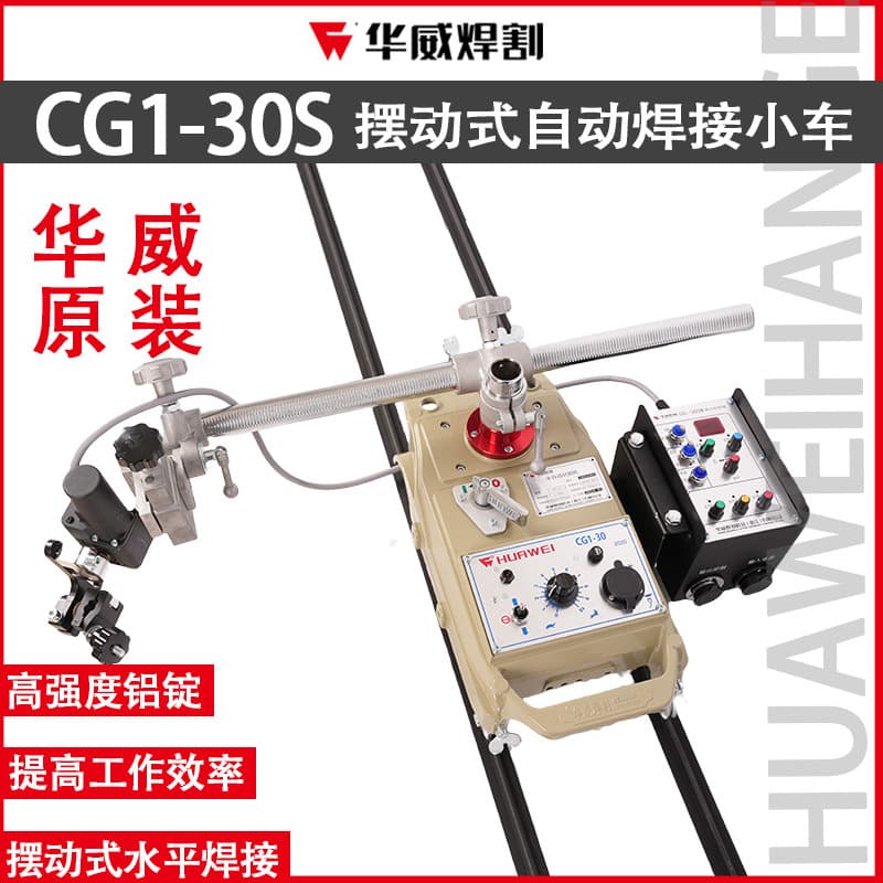 Shanghai Huawei CG1-30SW Swing Type Automatic Flat Welding Carriage Flame Cutting Carriage Control Swinger