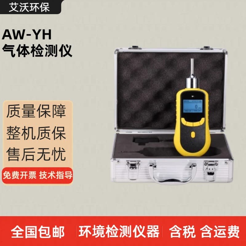 AW-YH Pumped Benzene Series Detector PID Detector Handheld Benzene Detector