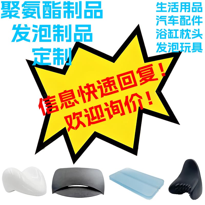 Customized polyurethane products, customized foam household products, armrests, steering wheels, bath pillow accessories, mirror cabinets, customized drawings