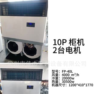 Factory Wholesale 10HP Air Conditioning Cabinet Unit Water Temperature Air Conditioner Commercial Vertical Air Conditioner Large Air Volume Fan Coil Unit
