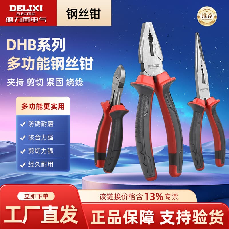 Delixi Electric Wire Cutters, Needle Nose Pliers, Lineman's Pliers 6 inch 8 inch High Carbon Steel Electrician Multi-functional Rust-proof Wear-resistant