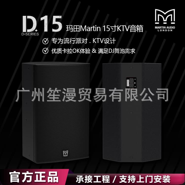 Martin Audio D15 Martin Audio Professional Sound System Home KTV Set DJ Speaker