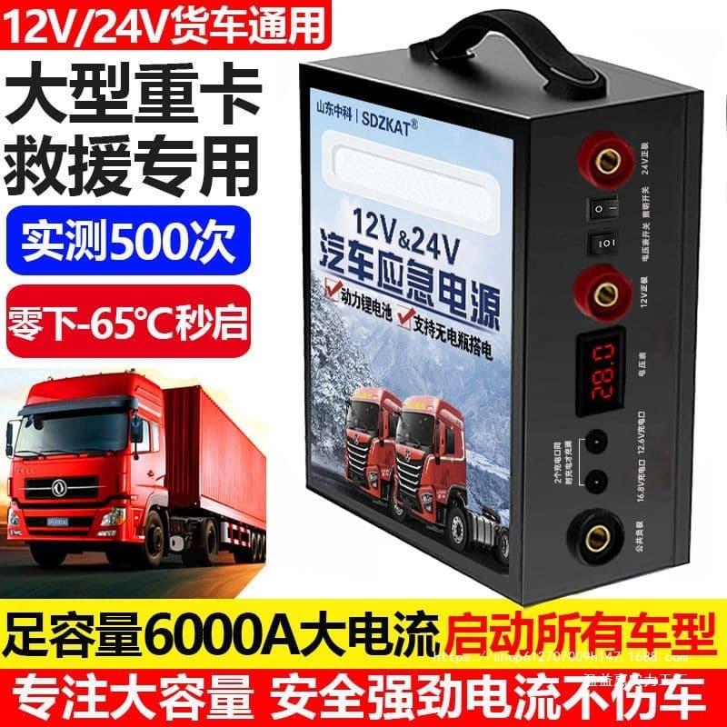 Car Emergency Starter Power Supply High Power Truck Strong Start Large Capacity 12V24V Battery Jump Starter