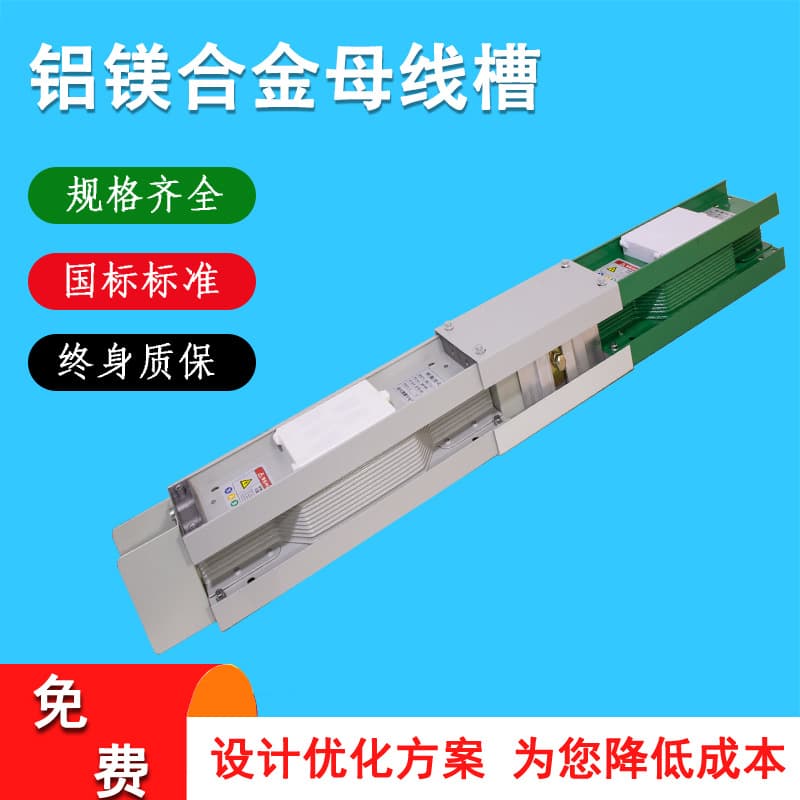 Enclosed plug-in waterproof cast-in-place fireproof and refractory busbar trunking, high-density aluminum-magnesium alloy busbar trunking.