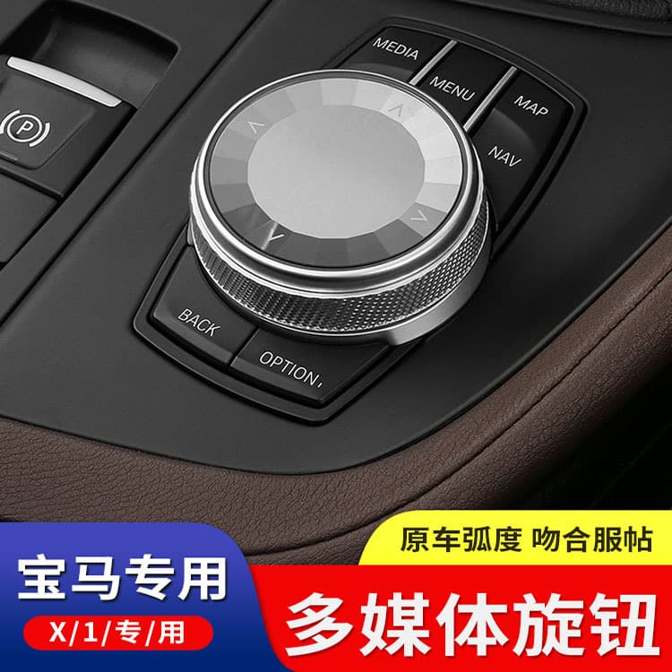 Multimedia Crystal Knob Cover Decoration for New BMW 1 Series, 2 Series, 3 Series, 5 Series, 7 Series, X1, X3, X4, X5, X6