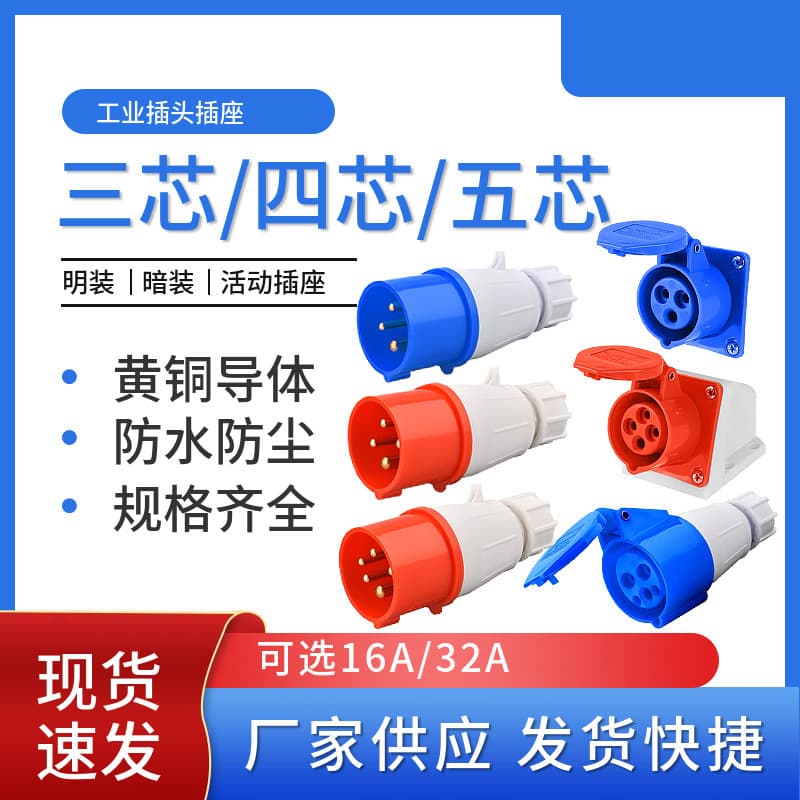 Industrial Waterproof Plug Socket 16A/32A Industrial Socket Waterproof Socket Surface Mounted Flush Mounted Socket Aviation Socket