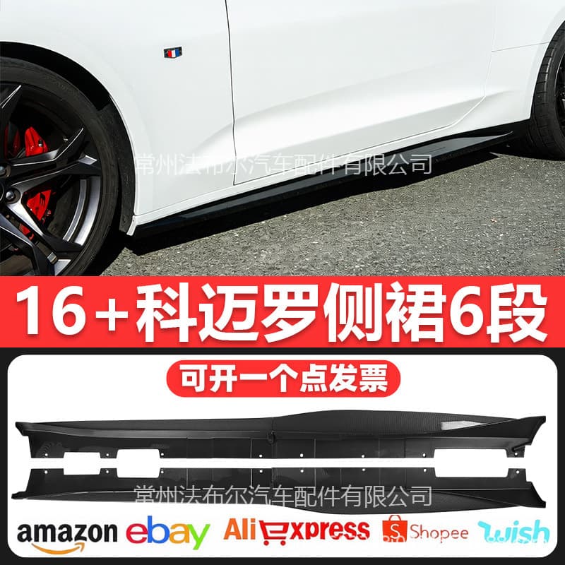 Suitable for 16-21 Chevrolet Camaro modified ZL1 side skirt 6-section CAMARO