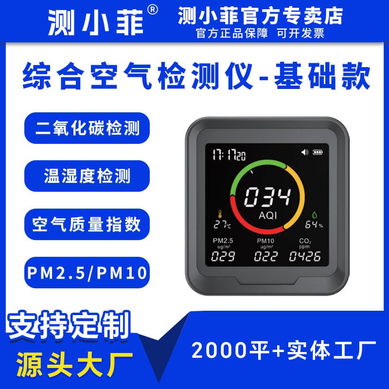 In-Stock Cross-Border Hot Seller Indoor/Outdoor Home Air Quality Monitor, Smart Environmental CO2 Detector