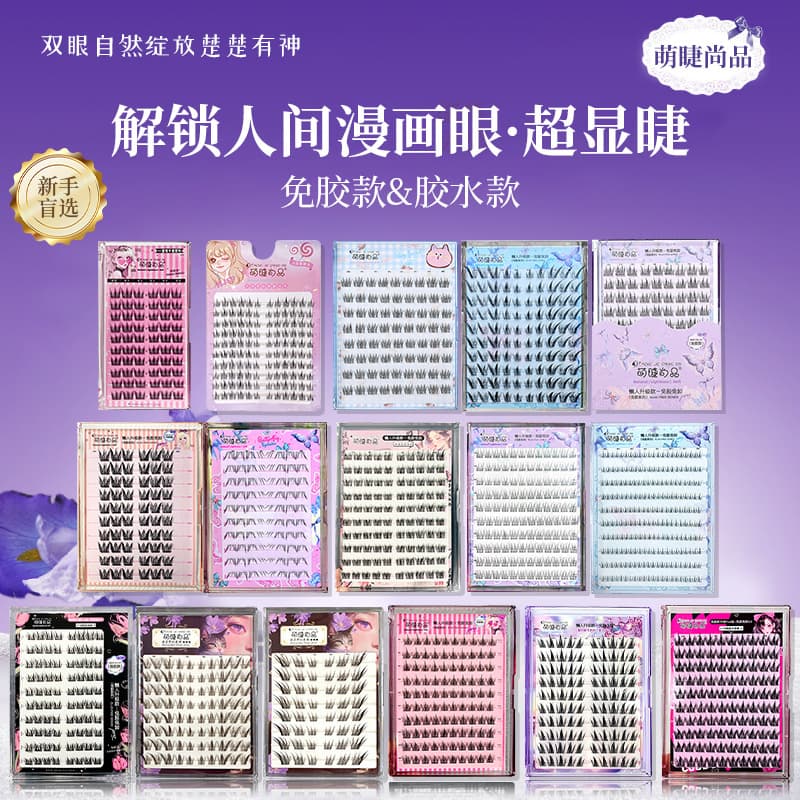 Mengjie Shangpin Cat Ear False Eyelashes Daily Natural Lively Realistic Trilogy Sunflower Glue Version Glue-Free Version