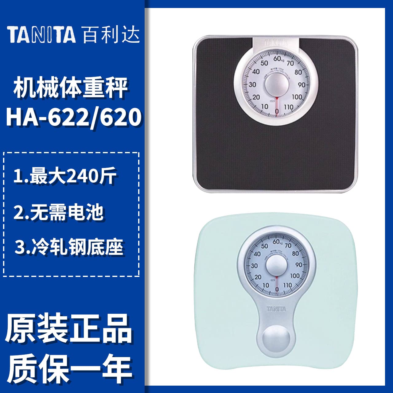 Bailida Ha-622/Ha-620 Mechanical Scale with Pointer, No Battery Required, Wholesale for Hotel Rooms