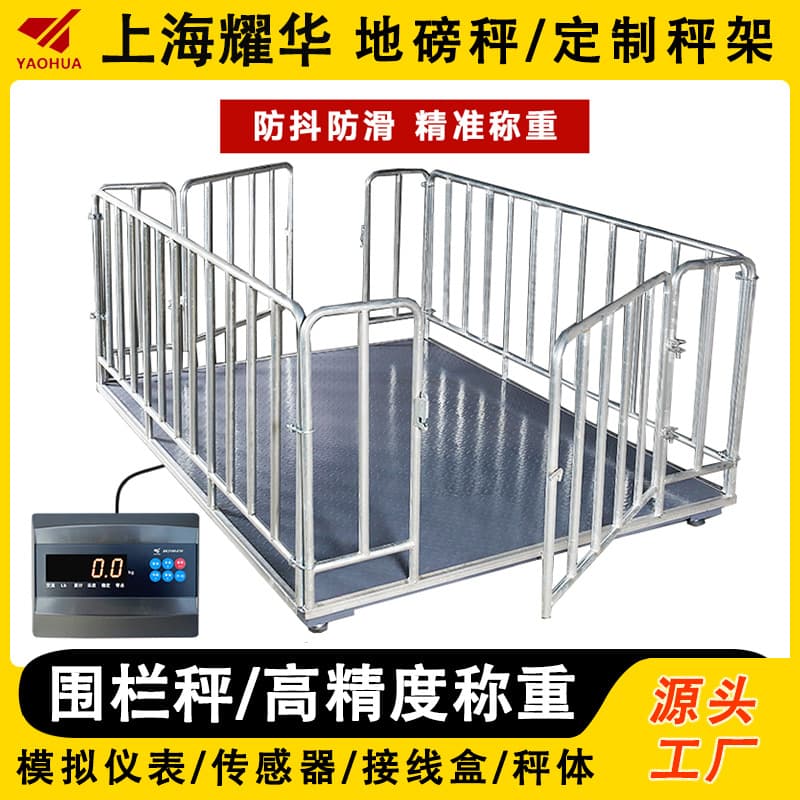 Shanghai Yaohua Weighing Scale Pig/Cattle/Sheep Scale Anti-Shake Anti-Control Thickened Fence Weighbridge 0-3 Ton Household Logistics Scale