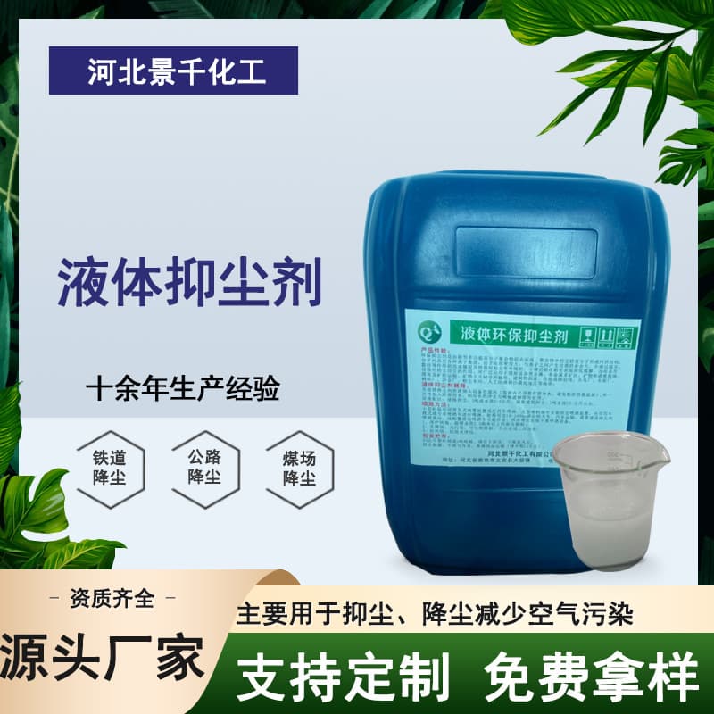Factory Wholesale Dust Suppressant Crusting Agent Sand Fixative Eco-Friendly Dust Suppressant for Road Transport Coal Mining Dust Suppressant