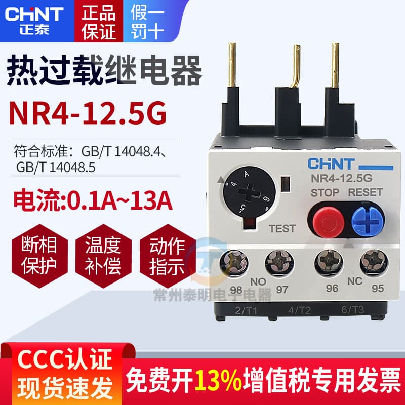 CHINT JRS2 thermal overload relay NR4-12.5G thermal overcurrent 5A protector 1A, 8A, 10A with 5A