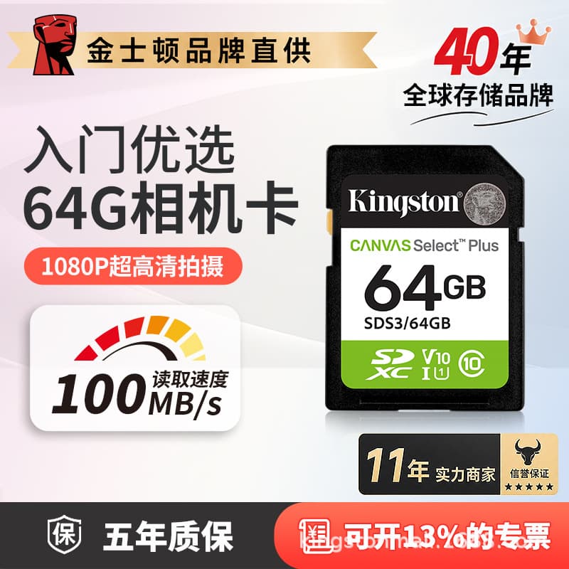 Kingston official flagship genuine 64G high-speed high-definition camera card universal SD card