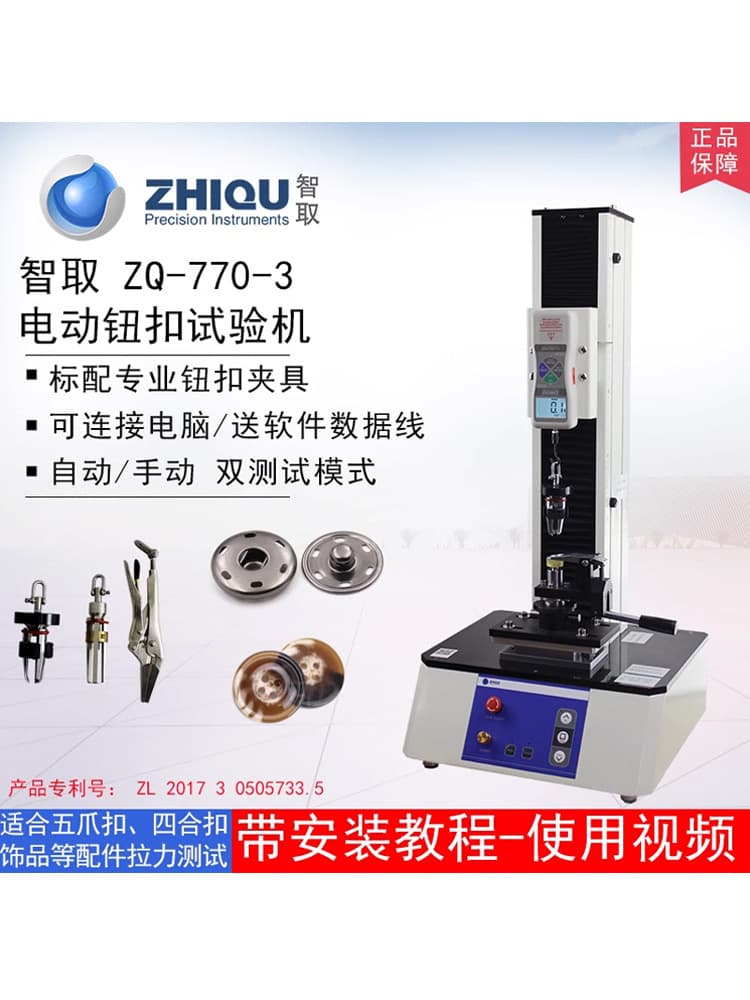 ZhiQu ZQ-770-3 Electric Button Pull Test Machine for Garment Factory Snap Buttons and Eyelets