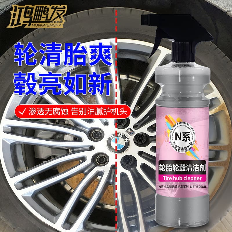 Car wheel tire cleaner, body tire rim cleaner, yellowing refurbishment brake disc iron powder remover