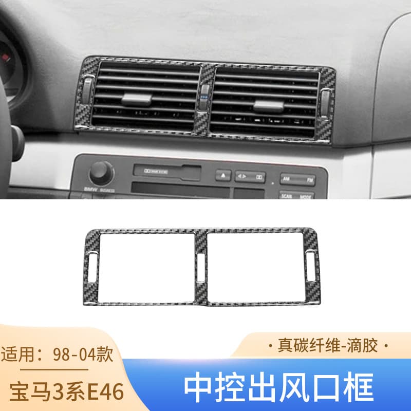 Suitable for 98-04 BMW 3 Series E46 real carbon fiber central control air outlet frame car interior parts modification