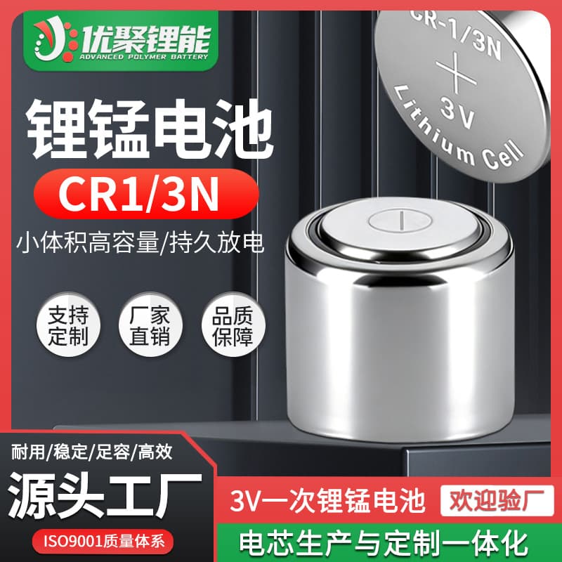 Cr1/3N Lithium Battery 3V 170mAh Medical Equipment Blood Glucose Meter PLC Industrial Control Lithium Manganese Battery Cr11108