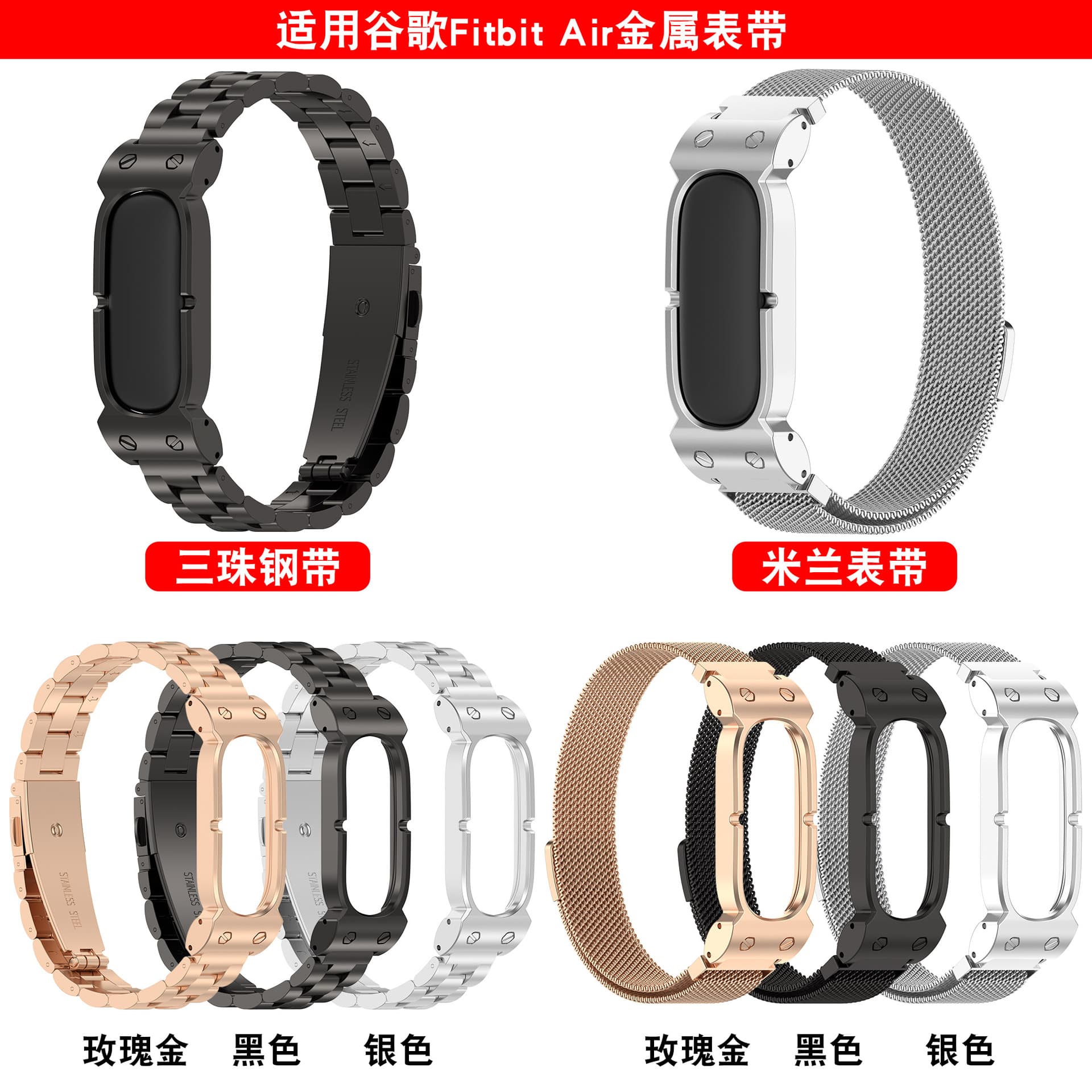 Xinyuan Shuntong is suitable for Google Fitbit Air Milan strap magnetic metal FitbitAir three-bead steel strap