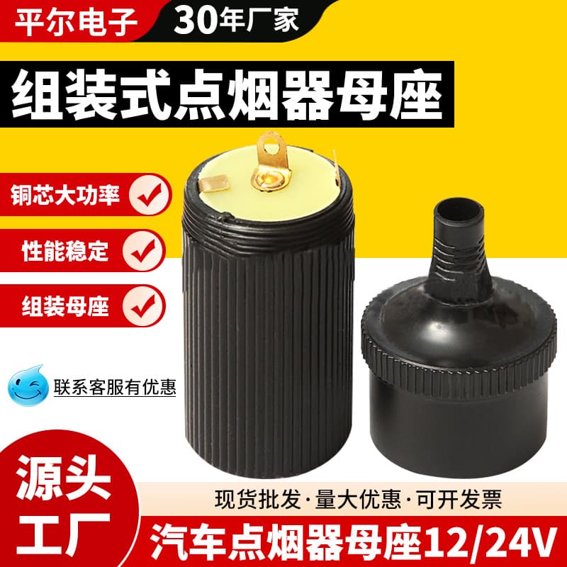 Car cigarette lighter female seat 12v24V car charger female seat car charger socket assembled copper core cigarette lighter female seat