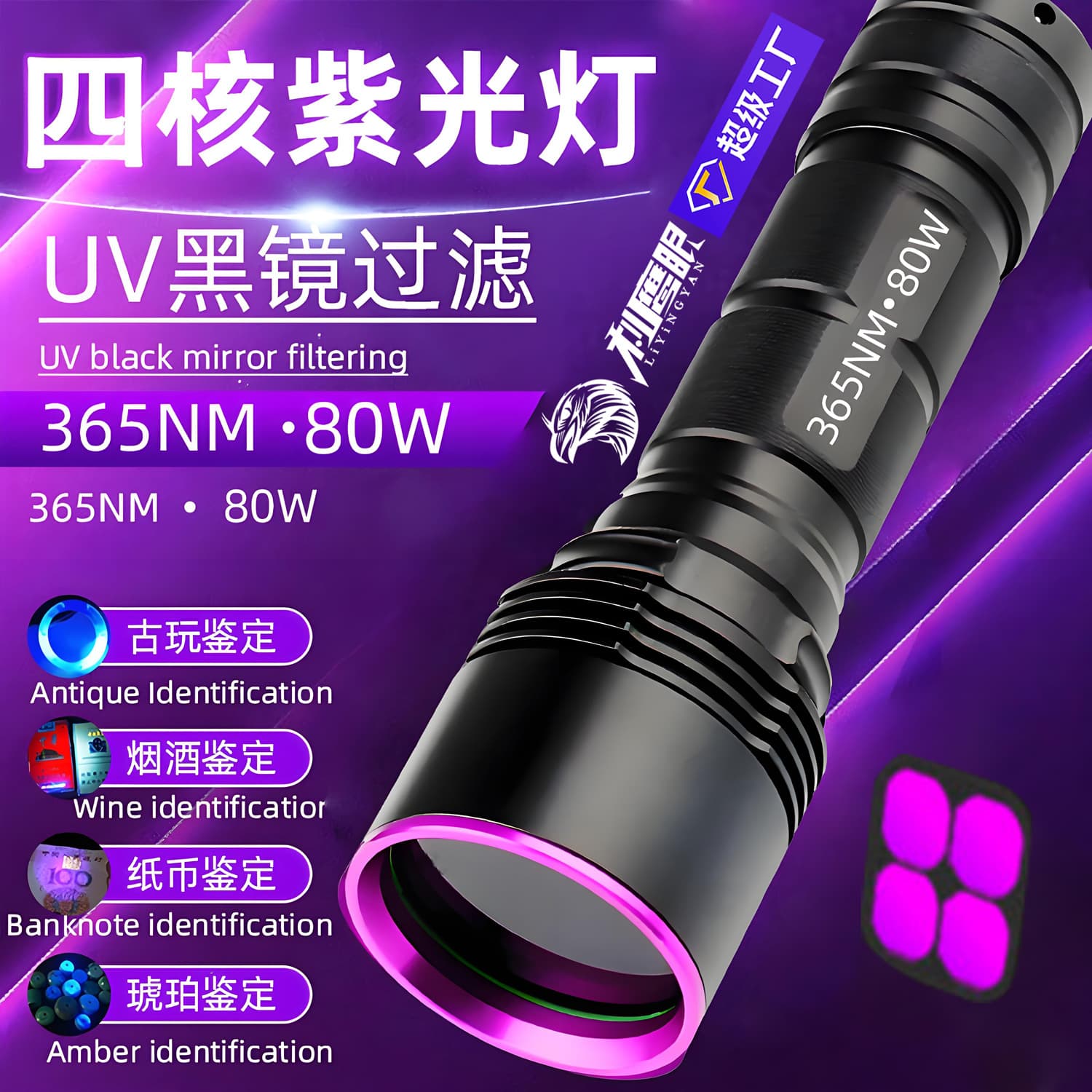 High-power purple light strong light identification flashlight banknote inspection Wenwan ceramic glue curing fluorescent agent ultraviolet light