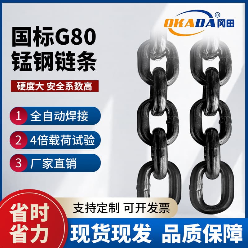G80 manganese steel lifting chain high-strength building hoisting blackened iron industrial chain rust-proof mining round ring various specifications