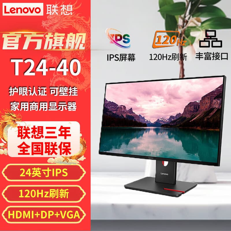 Lenovo (ThinkVision) T-Series Narrow Bezel Dual-Direction Rotation and Height Adjustable Wall-Mounted Computer Monitor