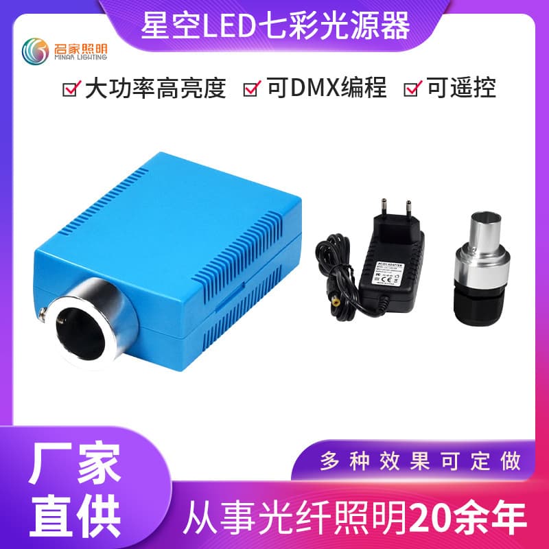 Lighting light source device LED starry sky light source machine crystal light emitter restaurant bar multicolor fiber optic light