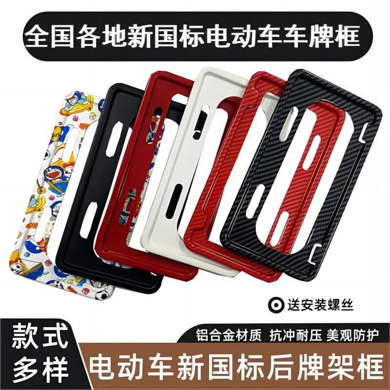 New National Standard Electric Vehicle License Plate Protective Frame, Waterproof and Rustproof Rear License Plate Frame for Guangzhou, Beijing, Shanghai