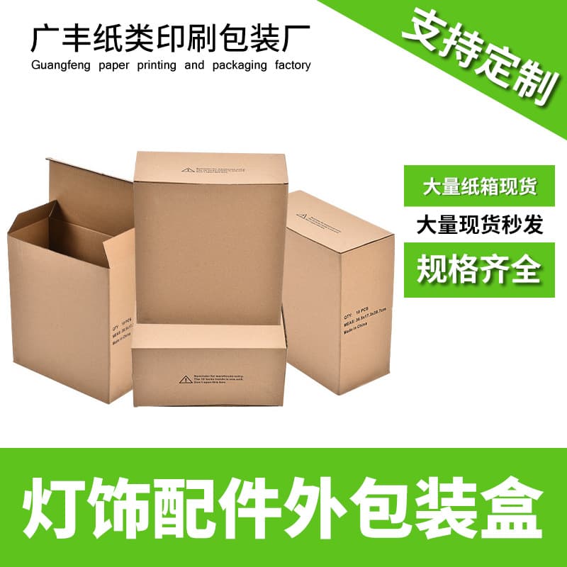 E-commerce Express Box Lighting Accessories Small Cardboard Box Outer Packaging Carton Postal Small Box Packing Box Factory Wholesale