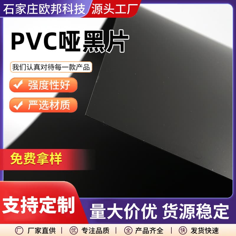 PVC Matte Black Sheet, Eco-Friendly PVC Film with Frosted Texture for Printing, Signage Panels Wholesale