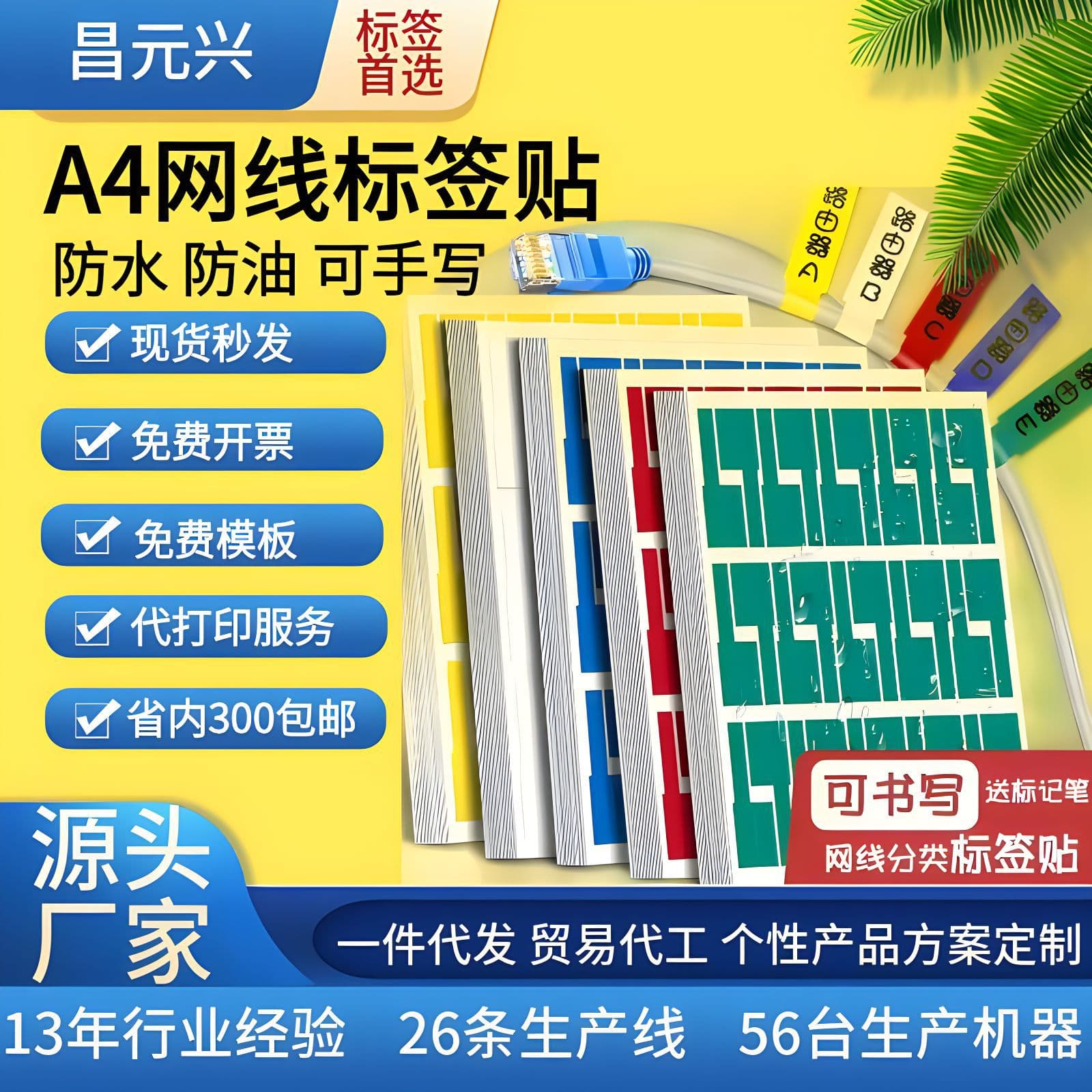 Waterproof Network Cable Labels Type 8426 for Server Rooms, A4 Size Wire Identification Stickers