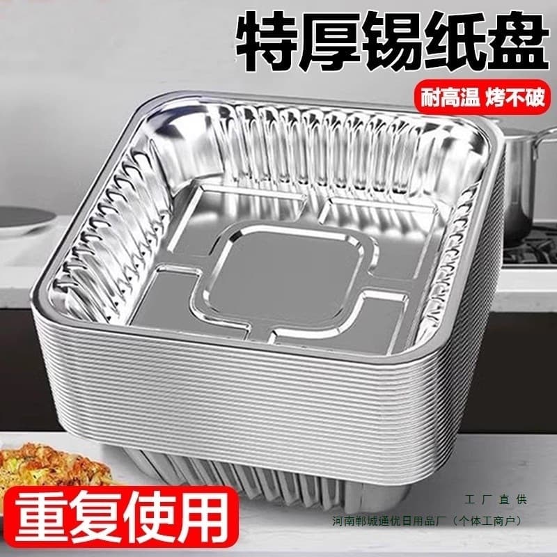 Air Fryer Tin Foil Tray Square Tin Foil Oven Household Disposable Aluminum Foil Box Electric Baking Tray Tin Foil Bowl