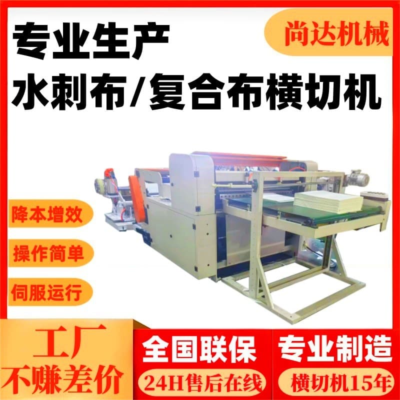 Fully automatic spunlace cross-cutting machine, woven fabric cutting machine, roll fabric cutting machine, automatic stacking composite fabric cutting machine