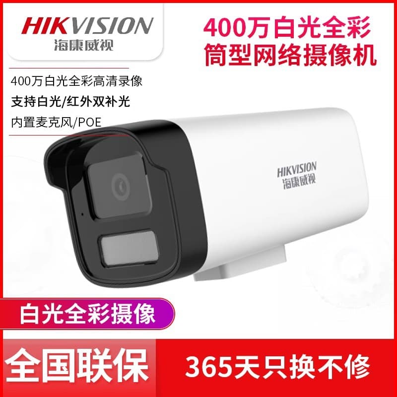 Hikvision 4 million surveillance camera poe full color night vision home outdoor high definition waterproof camera 1245
