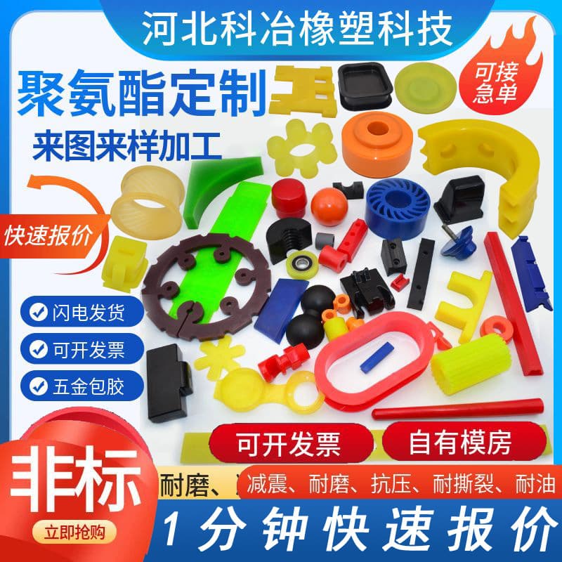 Polyurethane Custom Parts PU Rubber Polyurethane Custom Parts Urethane Rubber Polyurethane Cast Parts Encapsulated Parts Sealing Miscellaneous Parts