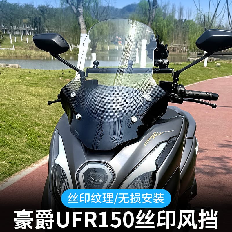 Haojue Ufr150 Windshield Mobile Phone Holder Balance Bar Extension Crossbar Modification Accessories Screen Printing Windshield Wholesale