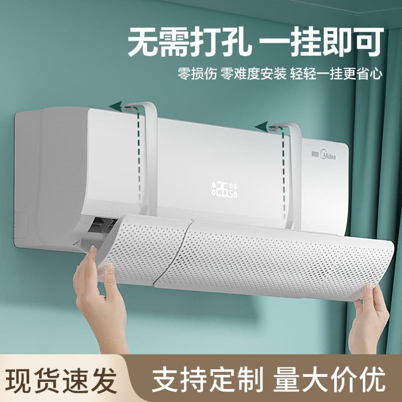 Plastic Air Conditioner Wind Deflector for Direct Blow Prevention, No-Installation Maternity Wind Shield