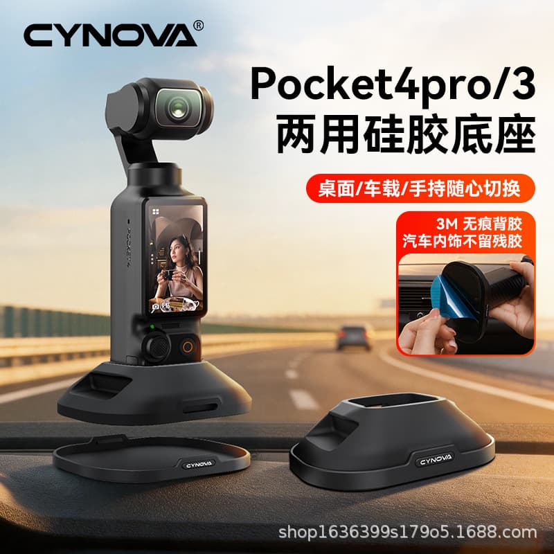 Suitable for DJI DJI pocket4p silicone base pocket4/3 car desktop camera base bracket accessories