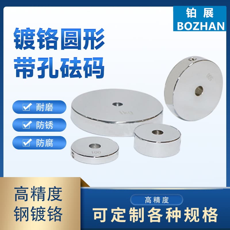 Platinum Zhan M1 round hole weight steel chrome plated 10kg with hole calibration weight round block 500g standard weight 1kg