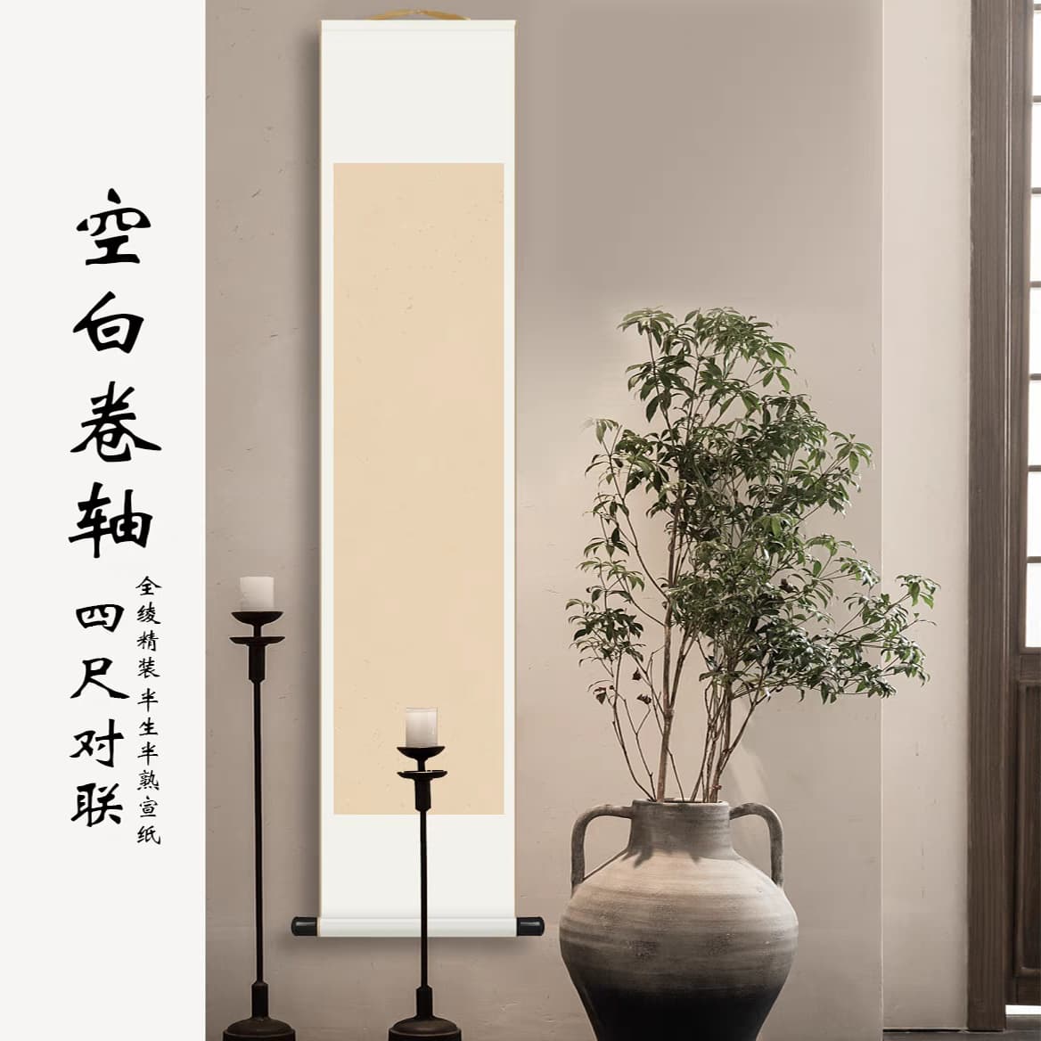 Zen-Inspired Blank Scroll, Chinese-Style Antique Tea Hanging Scroll, Slender Small Couplet, No Mounting Required, Creative Calligraphy, Rice Paper Hanging Scroll