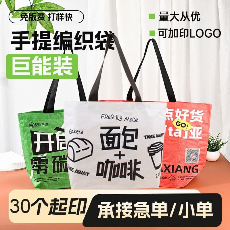 Waterproof Woven Bag Tote Bag Custom Logo Exhibition Laminated PP Snake Woven Bag Extra Large Capacity Shopping Bag