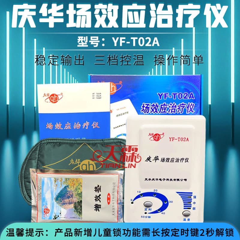Qinghua Field Effect Therapy Device YF-T02A Neck Shoulder Lumbar Treatment Household Rheumatism Joint Heat Compress Physiotherapy Instrument