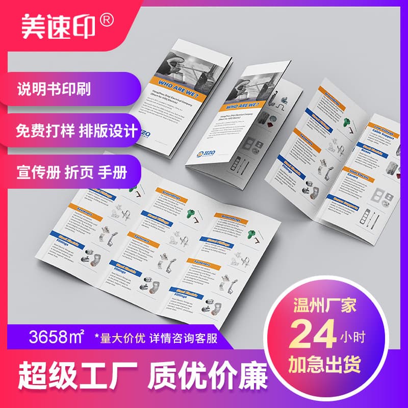 Professional Folding Single Page Promotional Leaflet Product Fold Leaf Tri-fold Design Manual Printing Factory