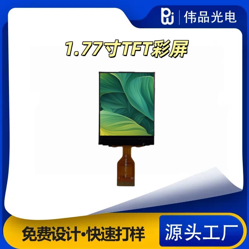 1.77" TFT Color Display Tester LCD Screen 128*160 Serial Port Screen E-Ink Display