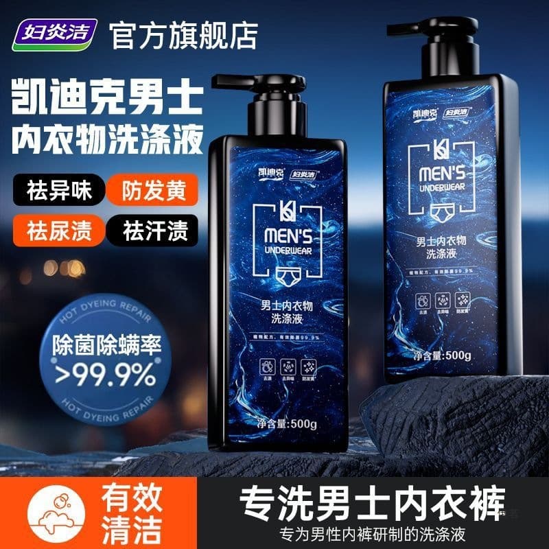 Fuyanjie Men's Laundry Detergent: Refreshing and Fragrant Underwear Laundry Detergent for Men's Underwear and Sports