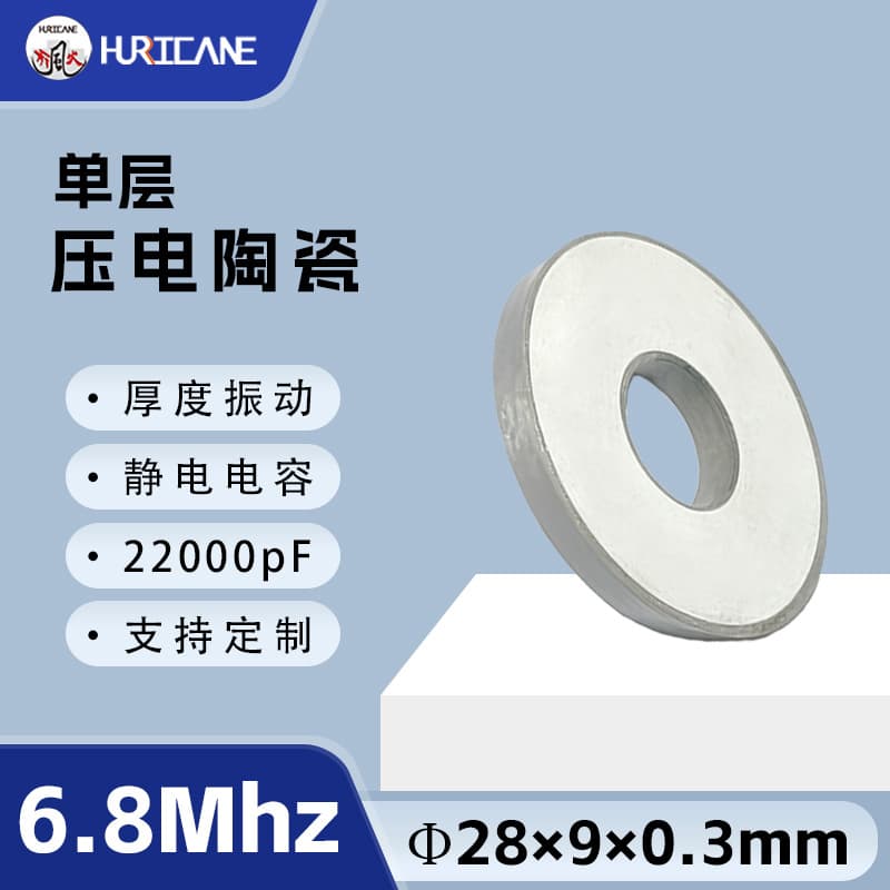 6.8Mhz ring PZT piezoelectric ceramic piece 28×9×0.3mm ultrasonic sensor PZT ceramic transducer piece