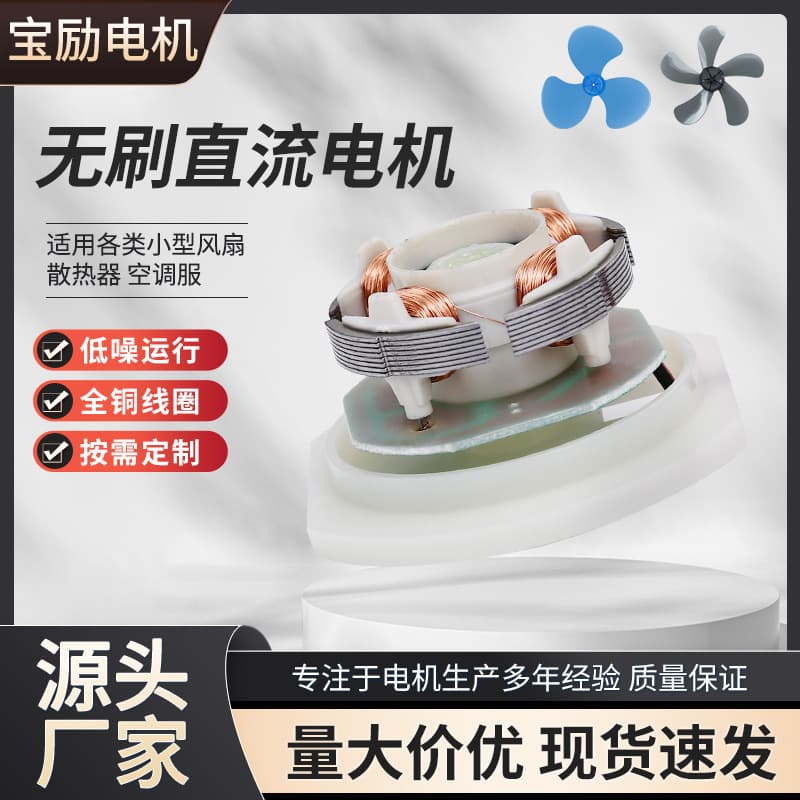 Mini Handheld Fan Brushless Motor Micro DC Motor Desktop Clip Small Fan Motor Factory Wholesale