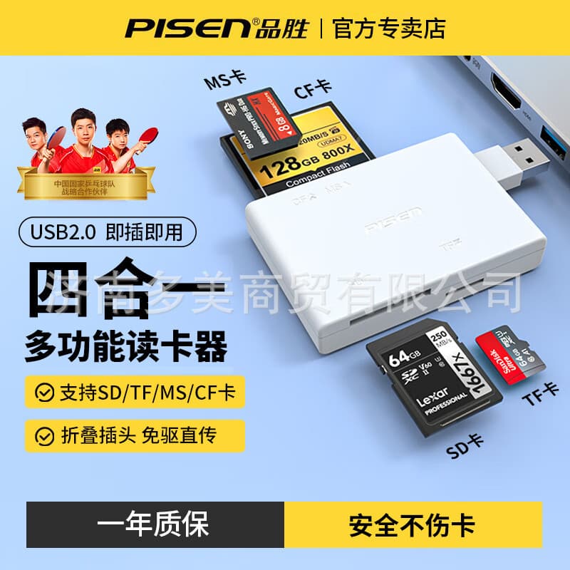 Pinsheng card reader USB2.0 multi-function four-in-one suitable for Almighty King TF SD CF memory stick and other card readers